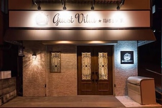 ゲストヴィラ箱根宮ノ下