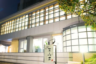 城崎温泉 料理旅館 翠山荘