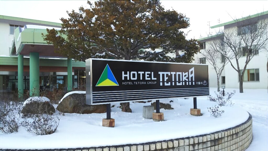 6.ホテルテトラリゾート十勝川温泉