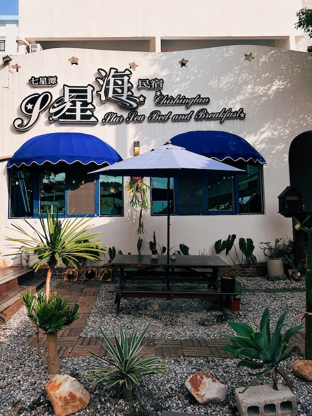 スター オーシャン B&B (花蓮七星潭星海民宿)