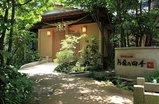 野の花の宿 阿蘇の四季