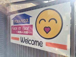 ゲストハウス Face to Face
