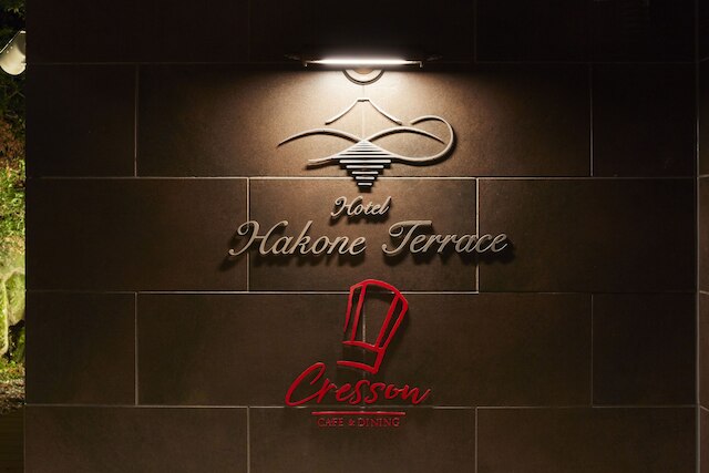 ホテル箱根テラス