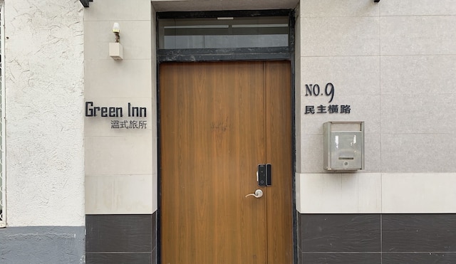 グリーン イン 高雄 (溫式旅所)