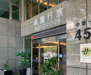 ガイド エデュケーション カルチャー ホテル 高雄 ミュージアム オブ ファイン アーツ (承携行旅学産文教会館高雄美術館)