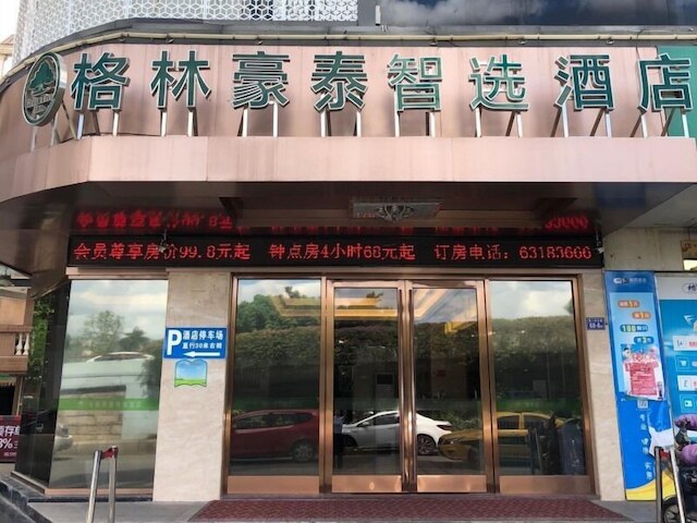 グリーンツリー イン 福州 グゥシーロウ ディストリクト ノース シイアホワン ロード 左海 パーク エクスプレス ホテル