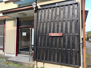 ゲストハウス イトカワ