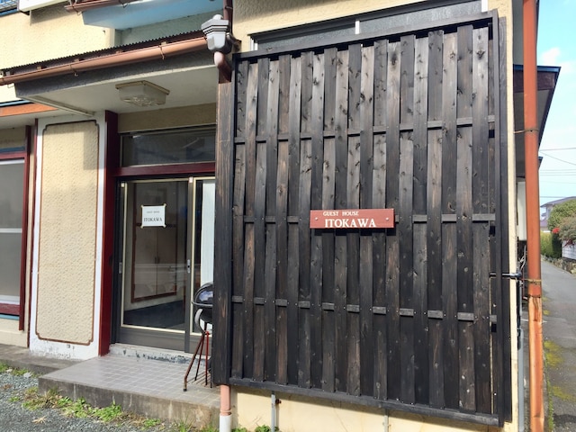 ゲストハウス イトカワ