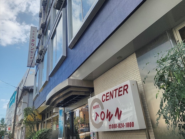 ホテルタウンセンター