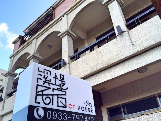 C T ハウス