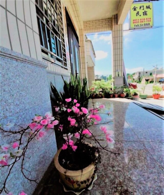 イェー サー (金門城民宿)