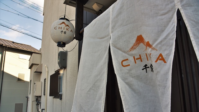 千家 CHIKA 懐源 KAIGEN
