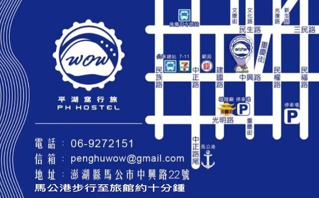 PH ホステル (平湖窩行旅)