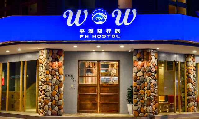 PH ホステル (平湖窩行旅)