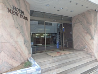 ホテル　ニューパーク