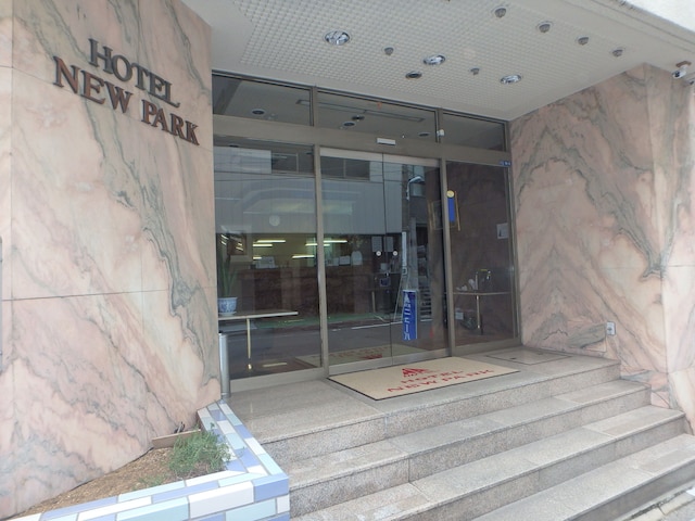 ホテル　ニューパーク