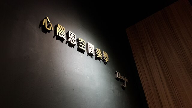 ルカン イアン (鹿港以安民宿)