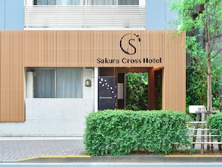 サクラクロスホテル上野入谷