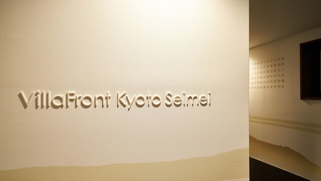 ヴィラフロント京都晴明