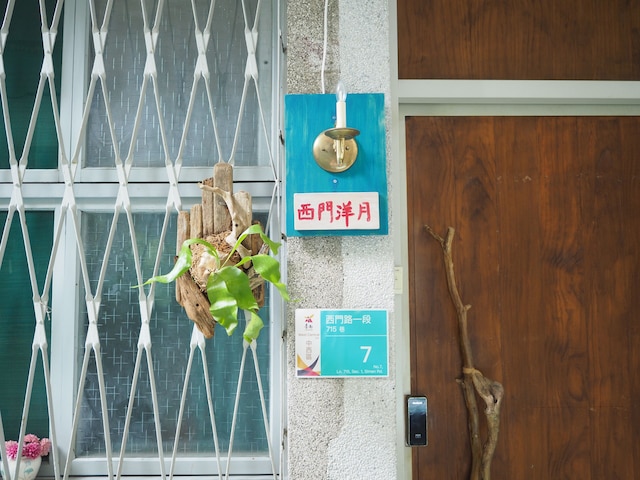 シームーンハウス (西門洋月)