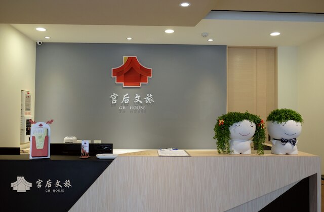 GH ハウス (鹿港宮后文旅)
