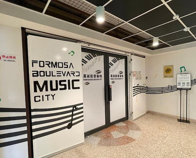 フォルモサ ブールバード ミュージック シティ