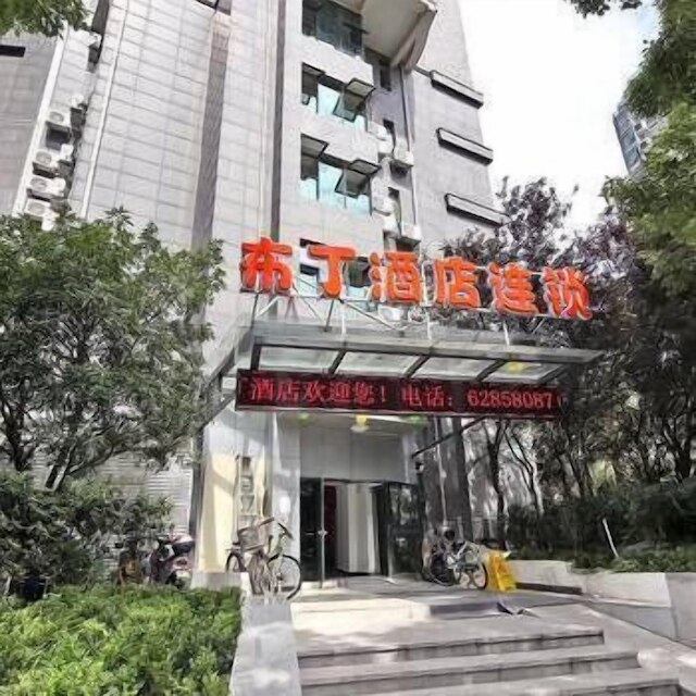 ポッド イン (布丁酒店)