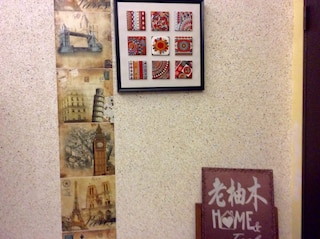 ホーム & チーク ホームステイ (老柚木民宿)