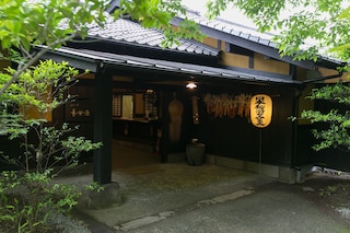 山あいの宿 喜安屋