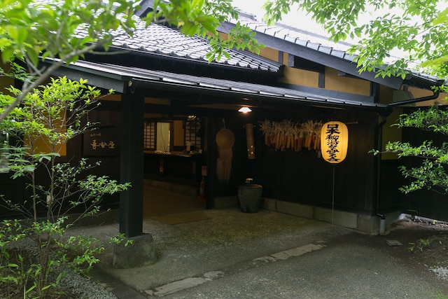 山あいの宿 喜安屋