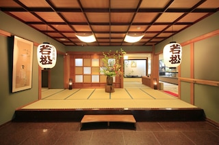 若松 箱根湯河原