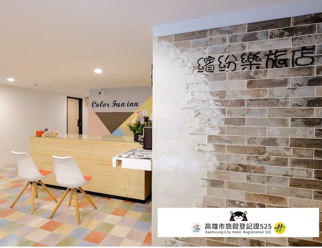 カラー ファン イン (繽紛樂旅店)