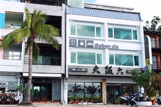 ダーバン シックス ゲスト ハウス (大阪六民宿)