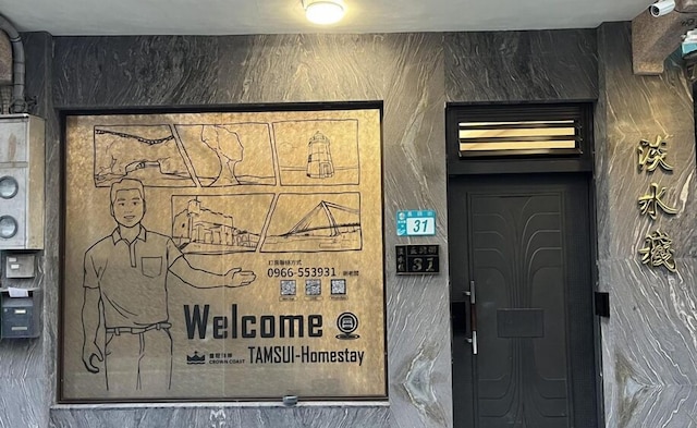 タムスイ ホームステイ (淡水嶘)