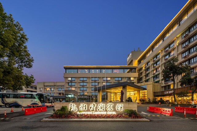 レイクビュー ホテル 杭州 (杭州望湖賓館)