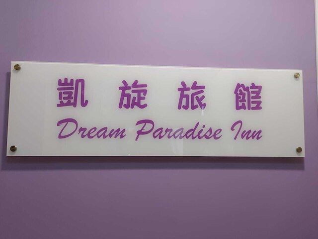 ドリーム パラダイス ホテル