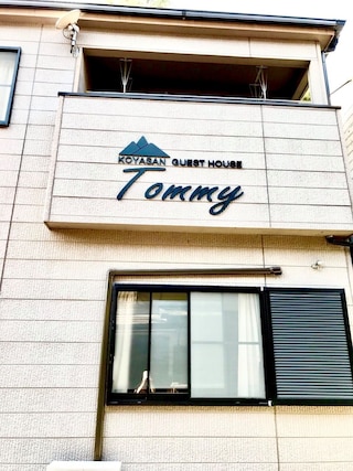 高野山ゲストハウストミー