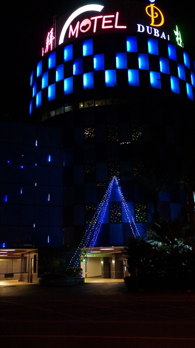 ドバイ モーテル (杜拜時尚戀館)