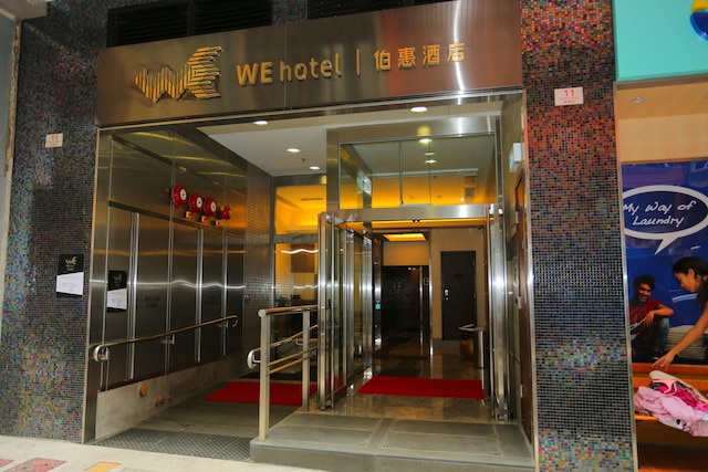 ウィー ホテル (伯惠酒店)