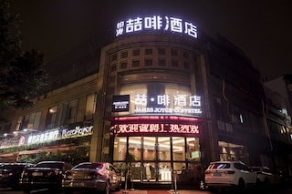 ジェームズ ジョイス コフィテル 東暁南駅 (喆啡酒店東暁南駅)