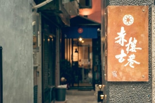 レッドハウス＆オールド レーン