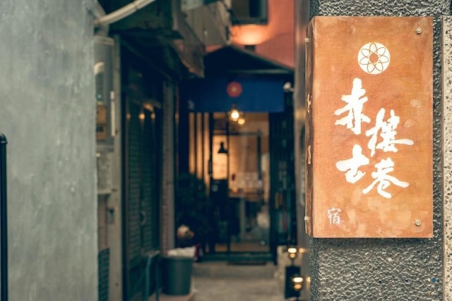 レッドハウス&オールド レーン