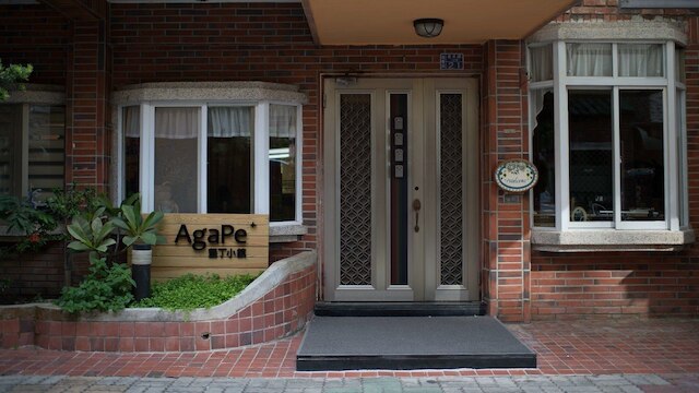 アガペ プラス ホーム (墾丁小鎮)