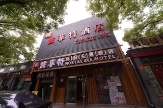 北京パーフェクト ホテル(北京波菲特酒店)