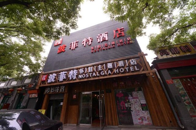 北京パーフェクト ホテル(北京波菲特酒店)