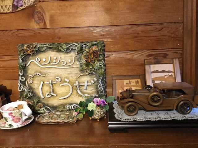 山中湖 ペンション ぱうぜ