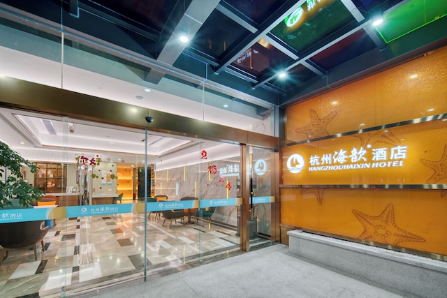 杭州 ハイシン ホテル (海外海快捷假日酒店)