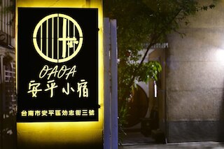 OAOA 安平ハウス