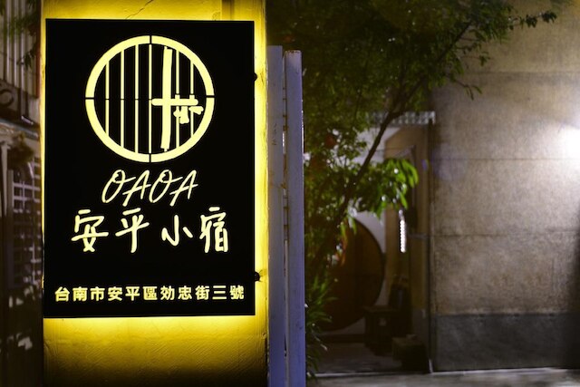 OAOA 安平ハウス