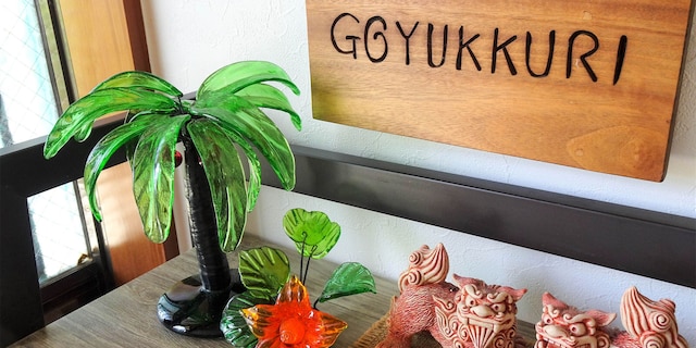 民宿糸満別邸ごゆっくり